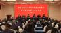 省儲備糧公司召開2025年度工作會議暨一屆二次職工代表大會 集團公司黨委書記、董事長單曉敏出席會議并講話